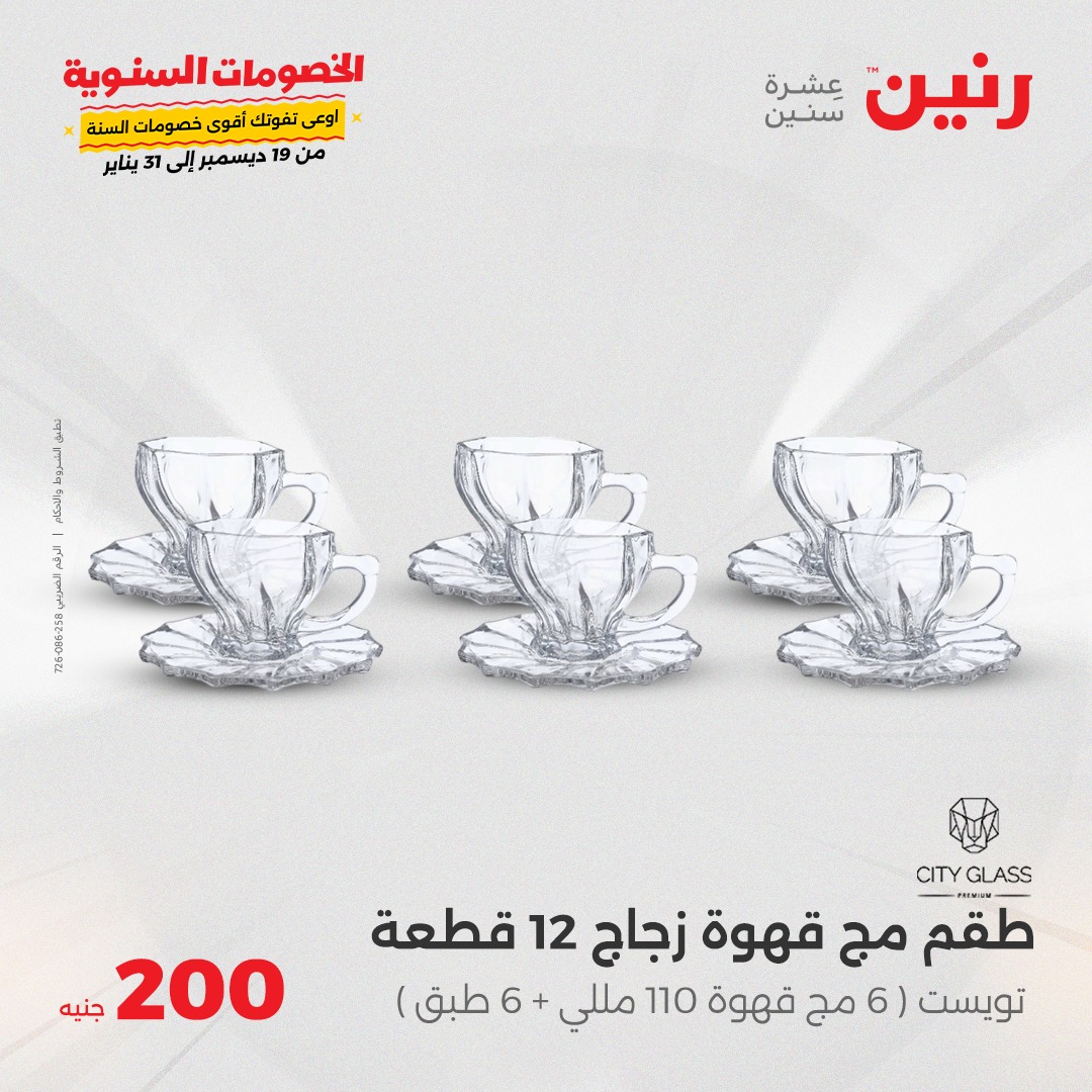raneen offers from 5jan to 5jan 2025 عروض رنين من 5 يناير حتى 5 يناير 2025 صفحة رقم 24